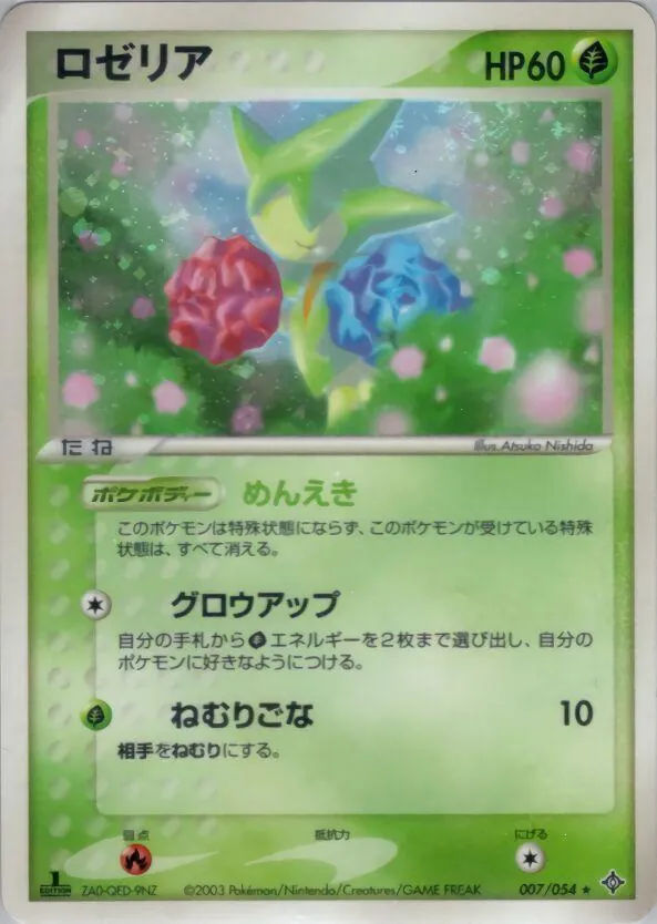 Roselia [1st-Edition]